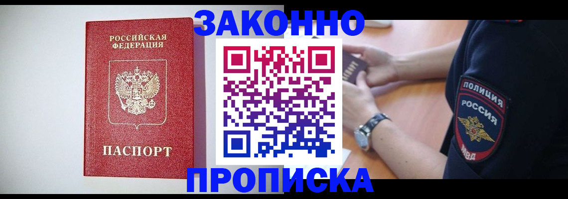 прописка 2025 в Смоленской области