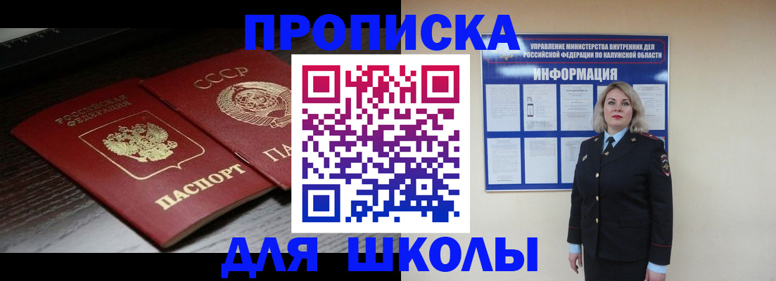 временная регистрация для школы в Смоленской области