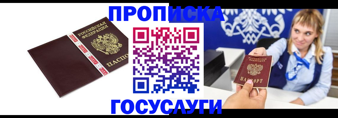 временная регистрация госуслуги в Смоленской области