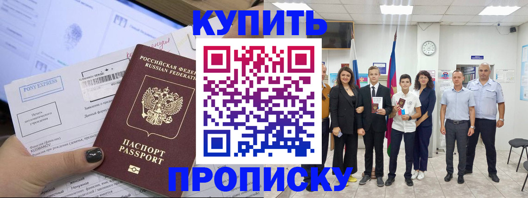 прописка гарантия в Смоленской области